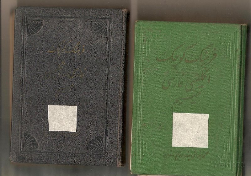 Dictionaries-PersioToEnglish.jpg