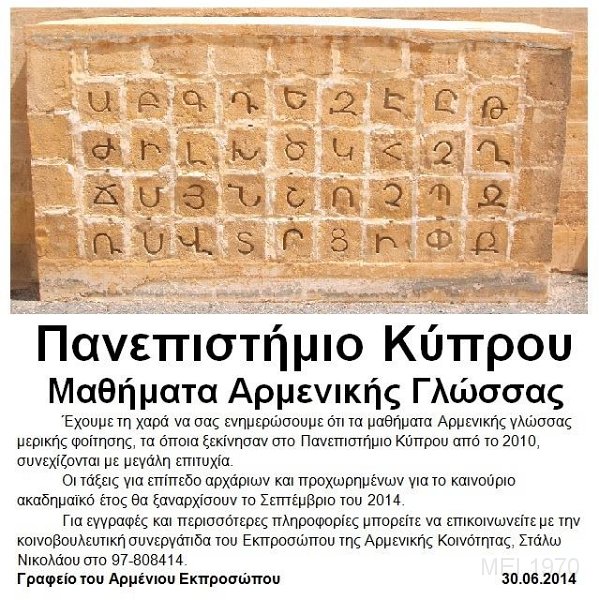 ArmenianAlphbet.jpg