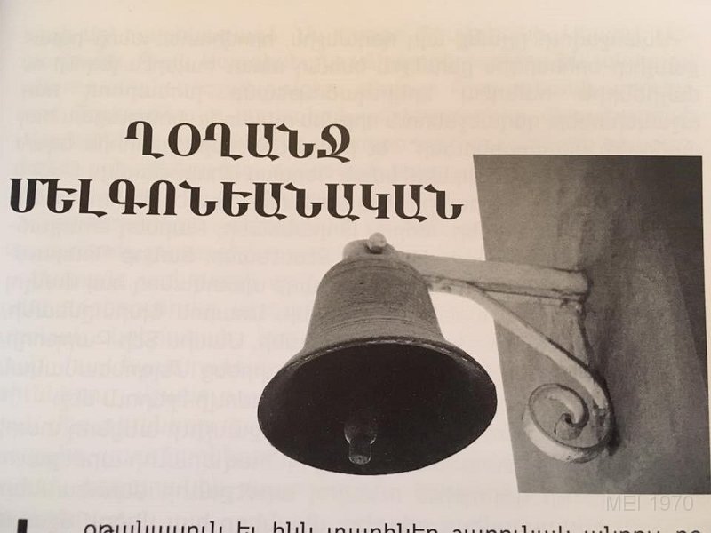 Bell-Melkonian.jpg
